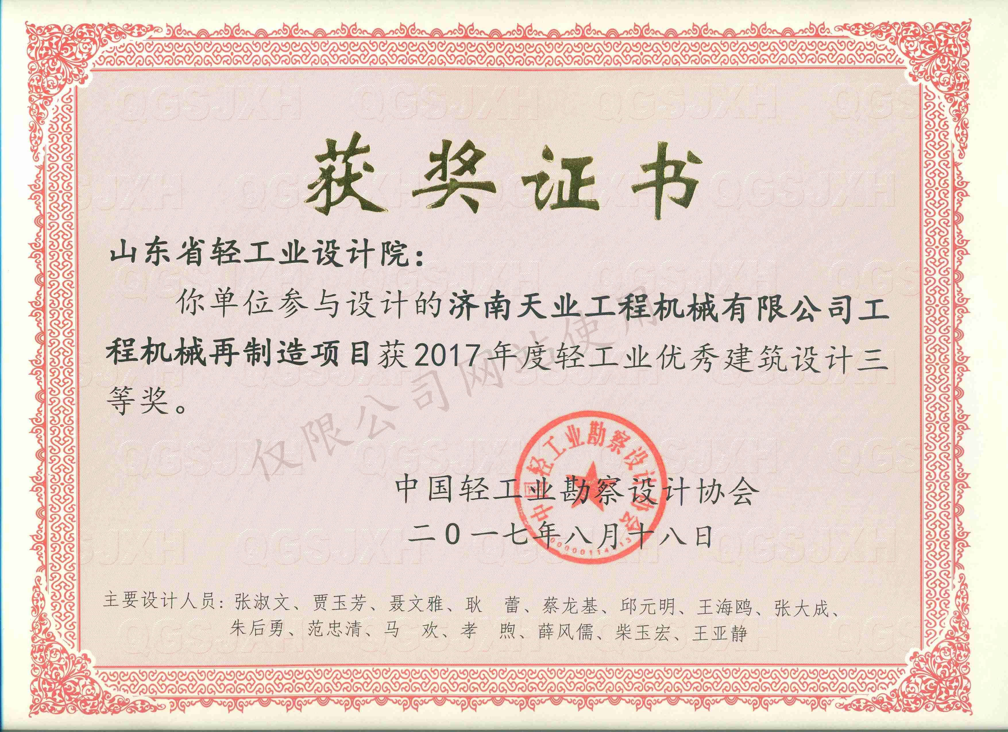 2017年度优秀工程三等奖