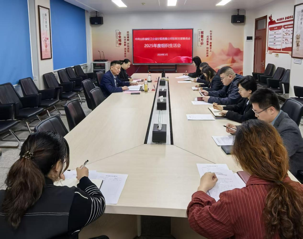 公司在职党支部召开2025年度组织生活会和民主评议党员会议