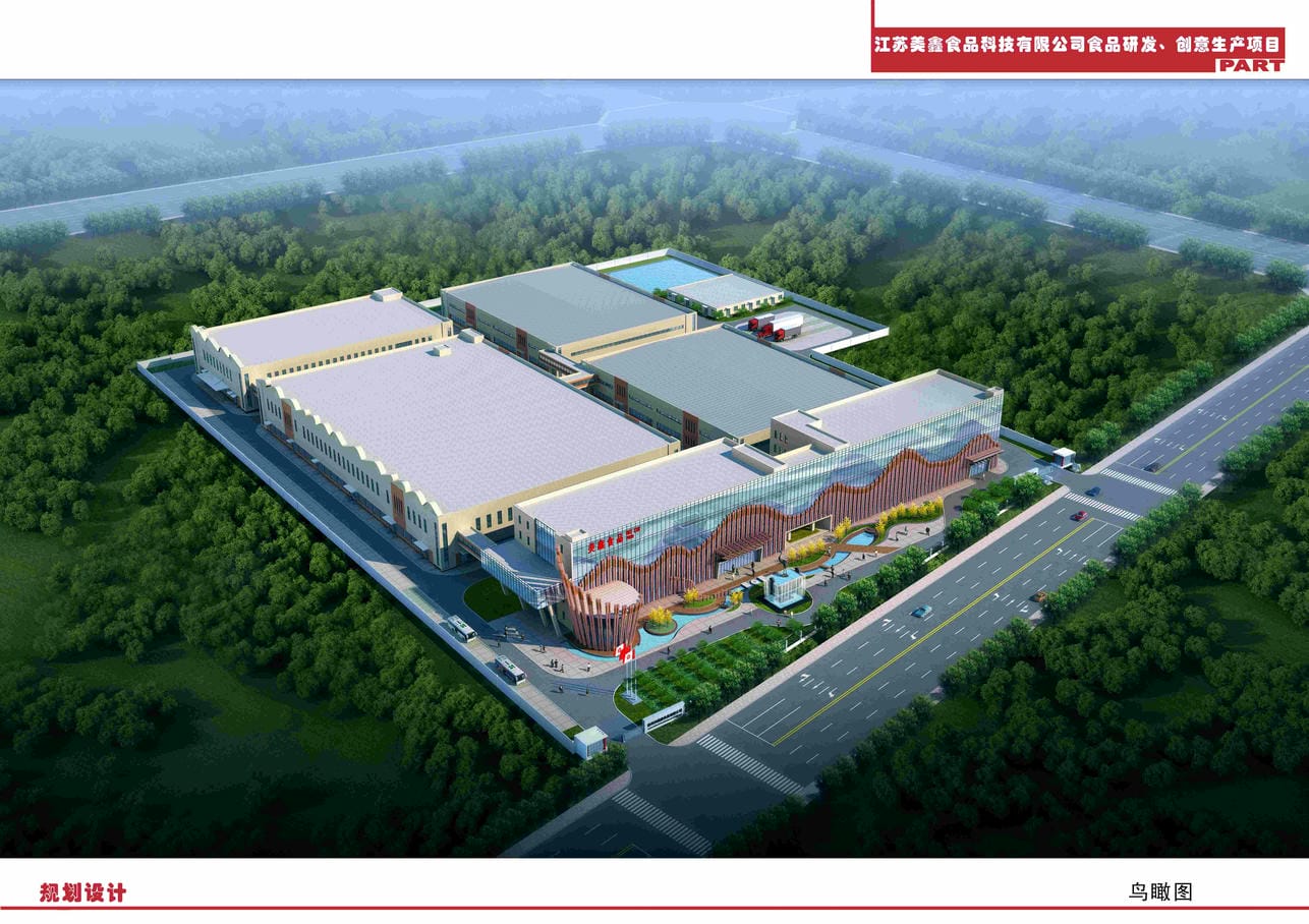 17147S徐州美鑫食品公司新厂区建设项目(1)