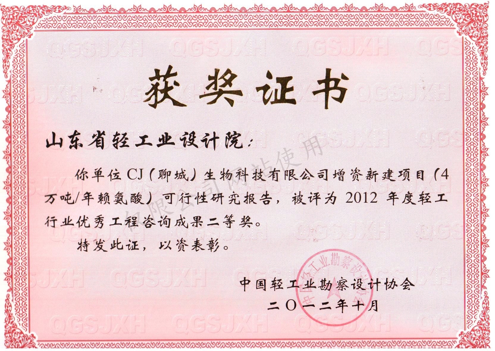 2012咨询奖聊城赖氨酸