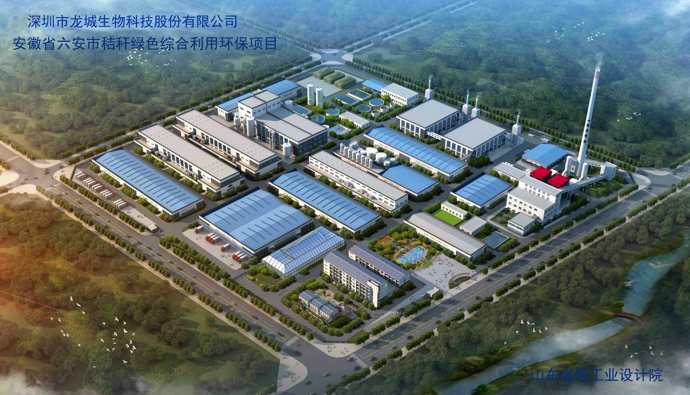 龙城生物六安市秸秆绿色综合利用环保项目