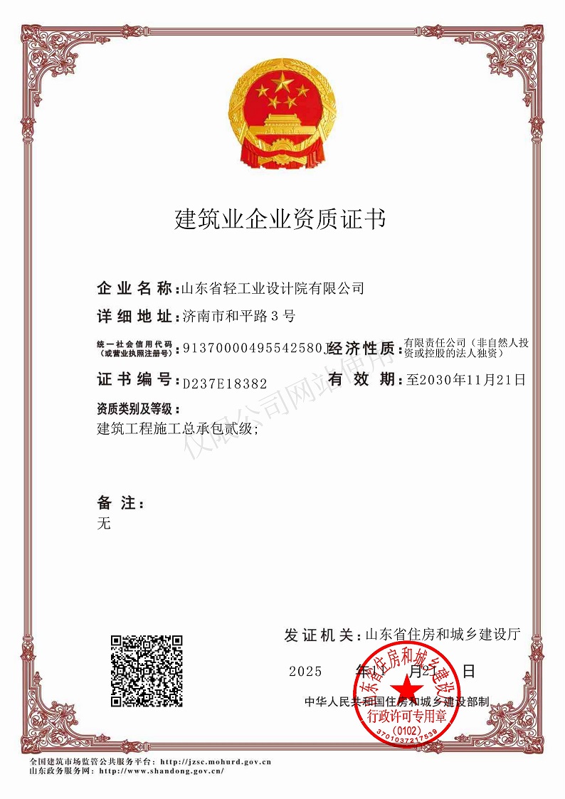 建筑工程施工总承包贰级资质证书