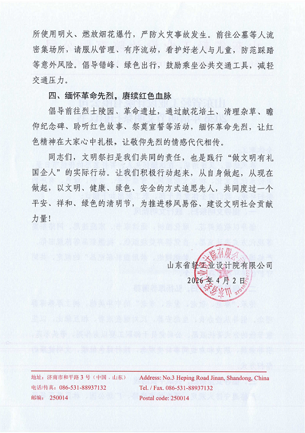 2026年清明节文明祭扫倡议书(2)_02