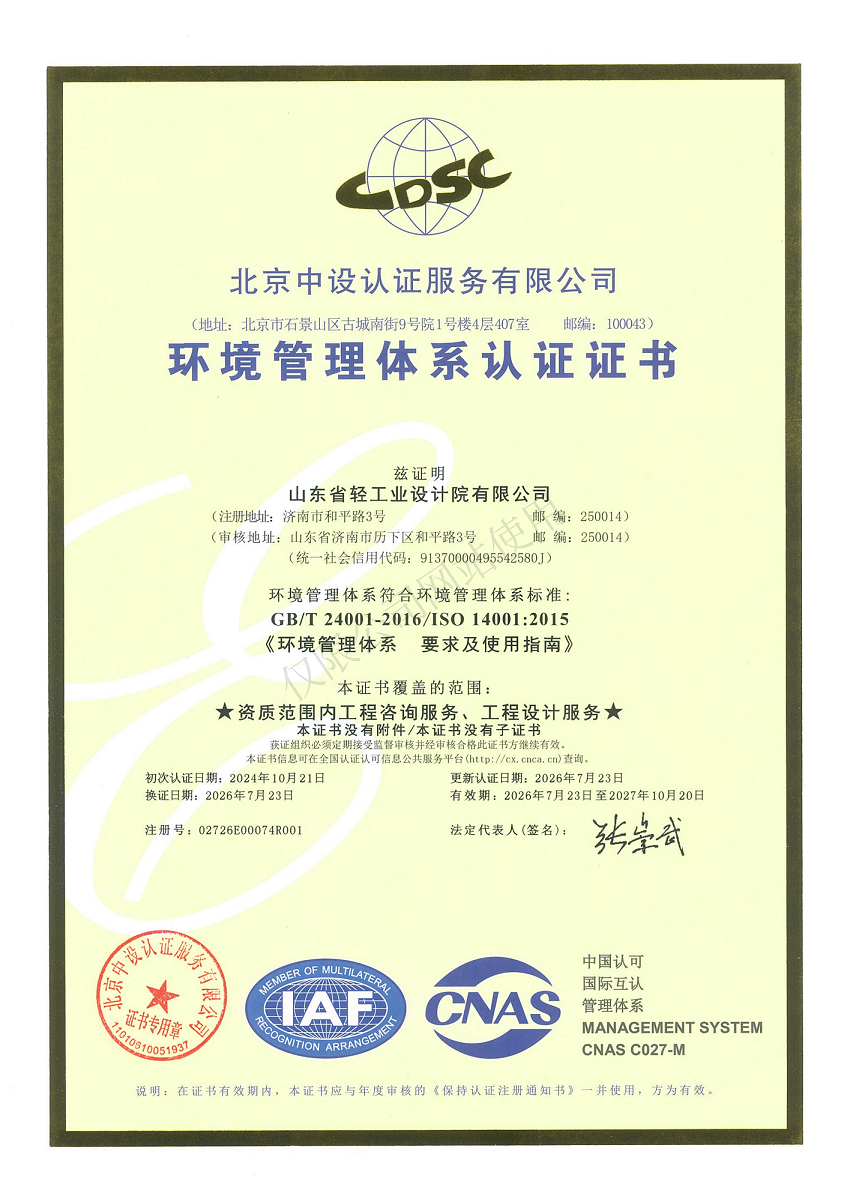 环境管理体系认证证书_01_副本