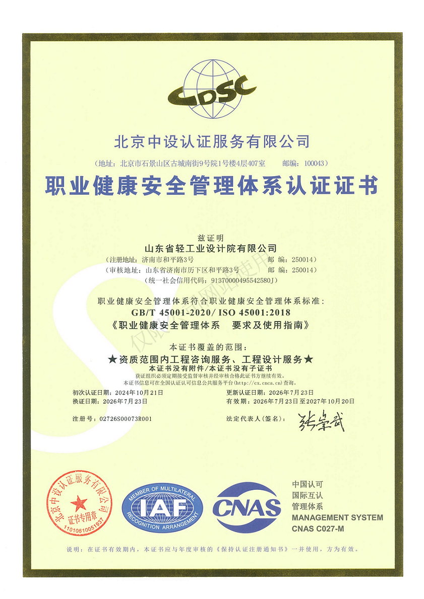 职业健康安全管理体系认证证书_01_副本